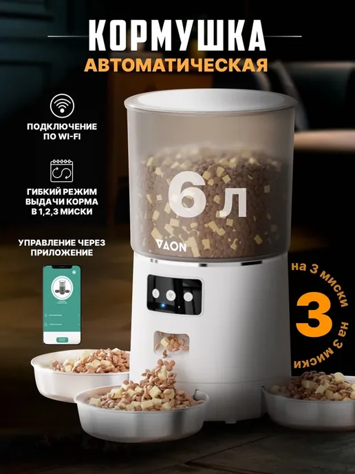 Автоматическая кормушка на 3 миски для кошек и собак с Wi-Fi, вариант, фото 2