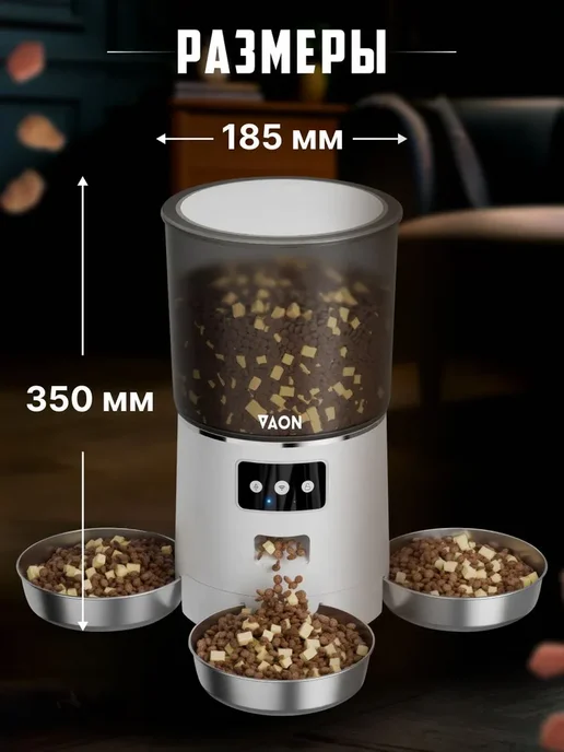 Автоматическая кормушка на 3 миски для кошек и собак с Wi-Fi, вариант, фото 6
