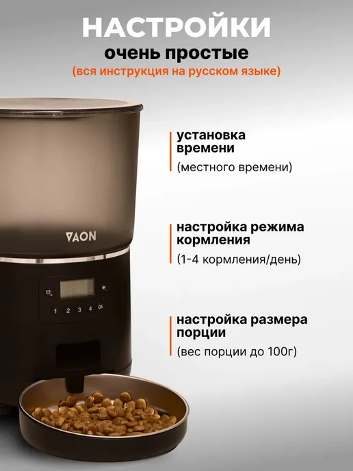 VAON Беспроводная автоматическая кормушка для кошек и собак, вариант, фото 5