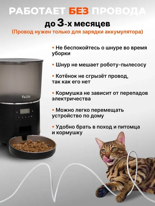 VAON Беспроводная автоматическая кормушка для кошек и собак, вариант, фото 6