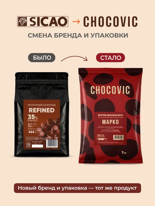 Шоколад кондитерский молочный МАРКО 36 1 кг, 1 кг, фото 3