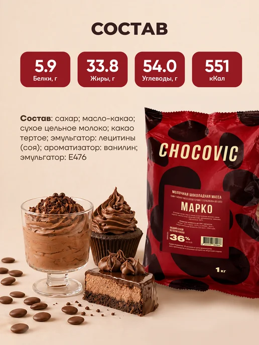 Шоколад кондитерский молочный МАРКО 36 1 кг, 1 кг, фото 4