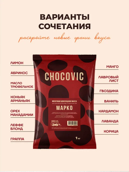 Шоколад кондитерский молочный МАРКО 36 1 кг, 1 кг, фото 6