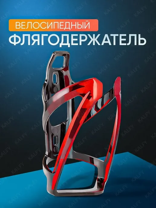 Флягодержатель для велосипеда, крепление держатель для бутыл, вариант