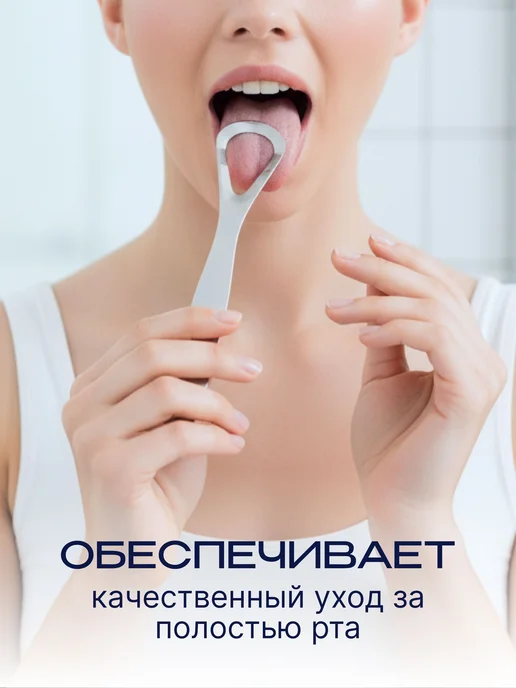 Скребок для языка Щетка для языка, 1 шт, 1 шт, фото 3