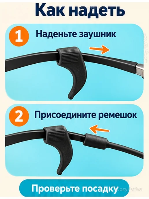 Детские заушники и ремешок для очков, черный, фото 5