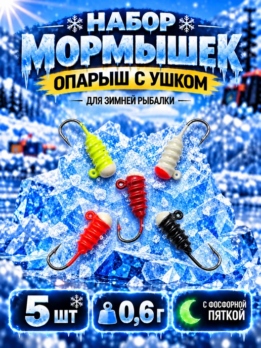 Мормышки для зимней рыбалки «Гвоздик крашеный» 0,6 г, 5 шт, 5 шт