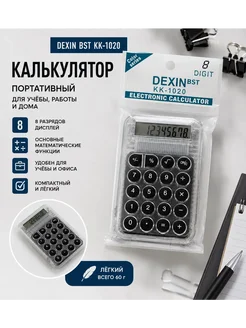 Калькулятор электронный портативный