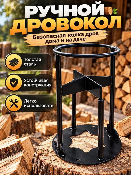 Дровокол ручной Высокоуглеродистая сталь, черный