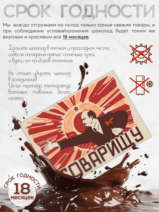 Шоколадный набор "Товарищу", молочный шоколад. 12 плиток с в, вариант, фото 4