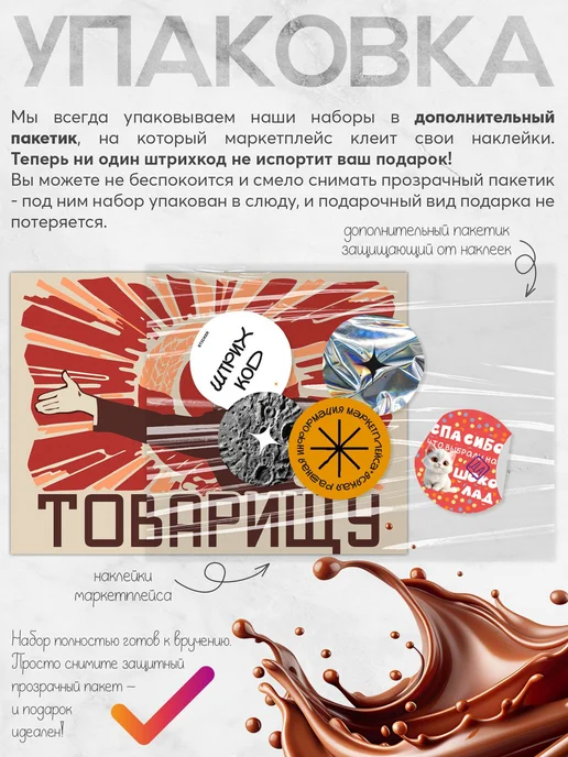 Шоколадный набор "Товарищу", молочный шоколад. 12 плиток с в, вариант, фото 5