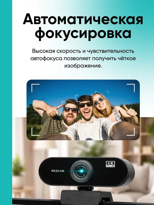 Вебкамера Ultra HD для компьютера, 4К, черный, фото 2