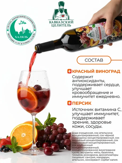 Кавказский Целитель Безалкогольное вино красное 750 мл, 750 мл, фото 2