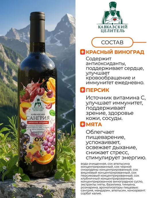 Кавказский Целитель Безалкогольное вино красное 750 мл, 750 мл, фото 3