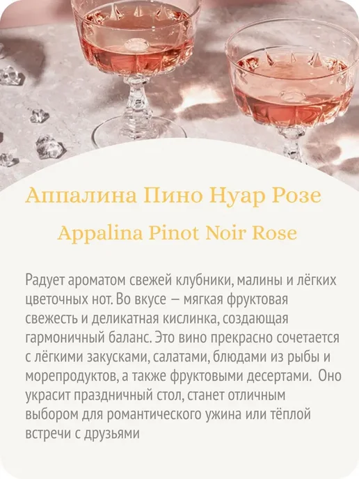 APPALINA Безалкогольное вино розовое 754 мл, 754 мл, фото 3