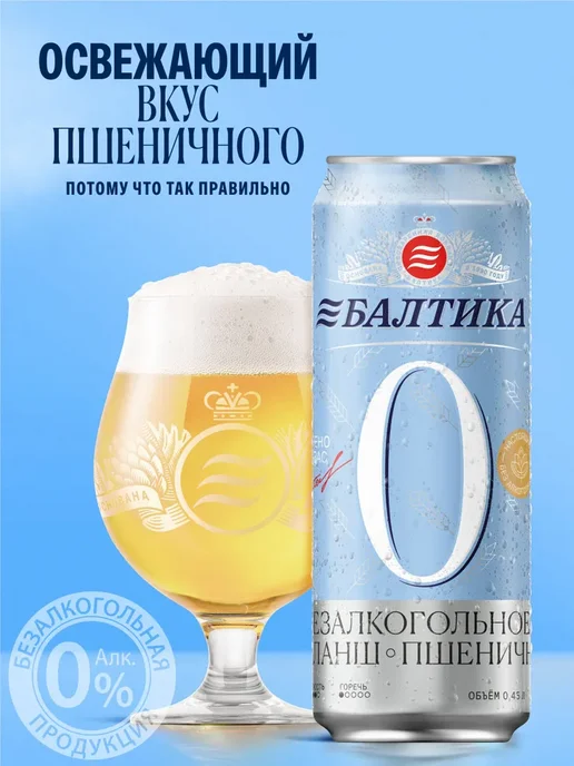Балтика Безалкогольное пиво светлое 450 мл, 450 мл, фото 2