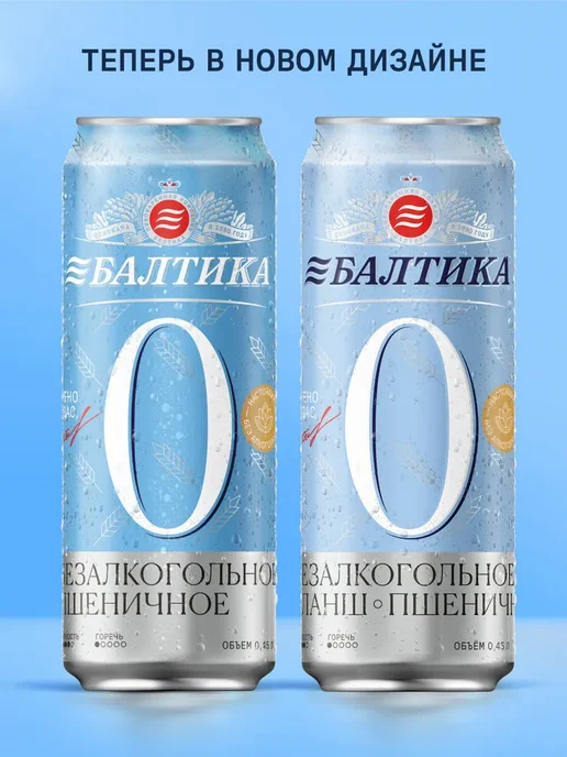 Балтика Безалкогольное пиво светлое 450 мл, 450 мл, фото 3