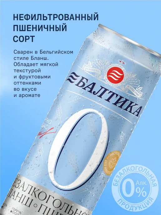 Балтика Безалкогольное пиво светлое 450 мл, 450 мл, фото 4