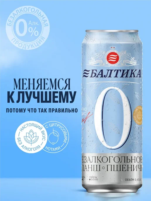 Балтика Безалкогольное пиво светлое 450 мл, 450 мл, фото 7