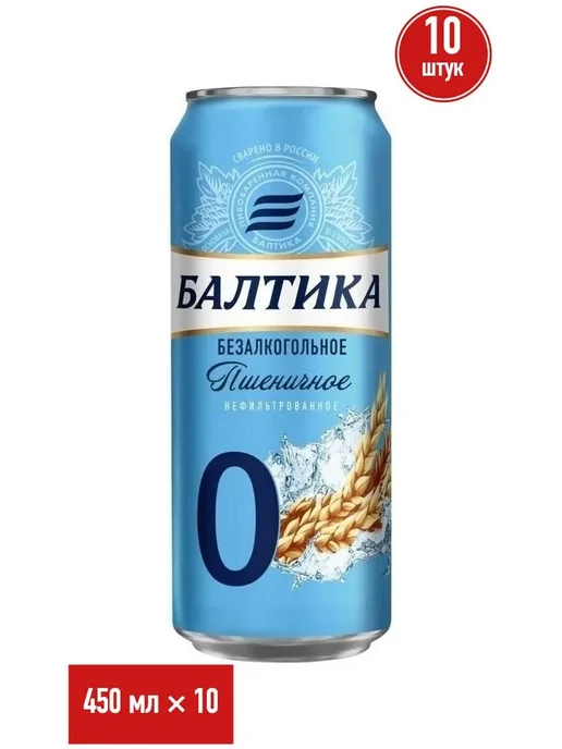 Балтика Безалкогольное пиво 450 мл (упаковка 10 шт), 450 мл, 10 шт