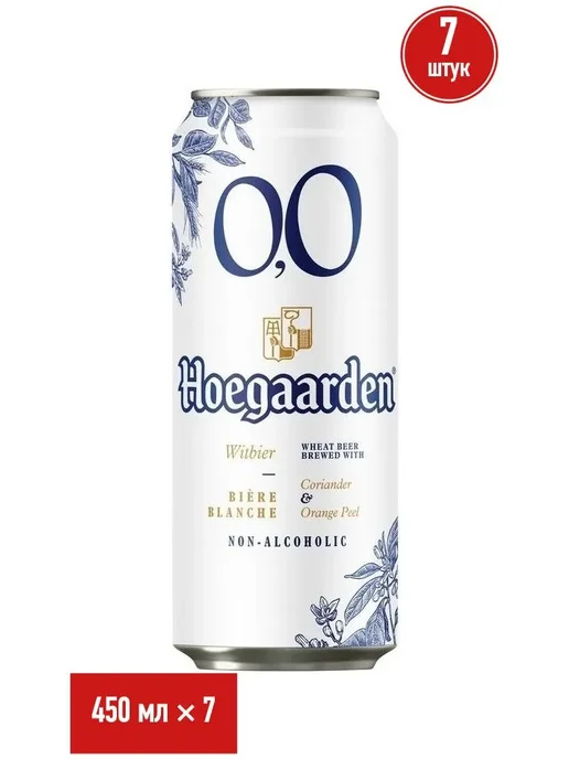Hoegaarden Безалкогольное пиво 450 мл (упаковка 7 шт), 450 мл, 7 шт