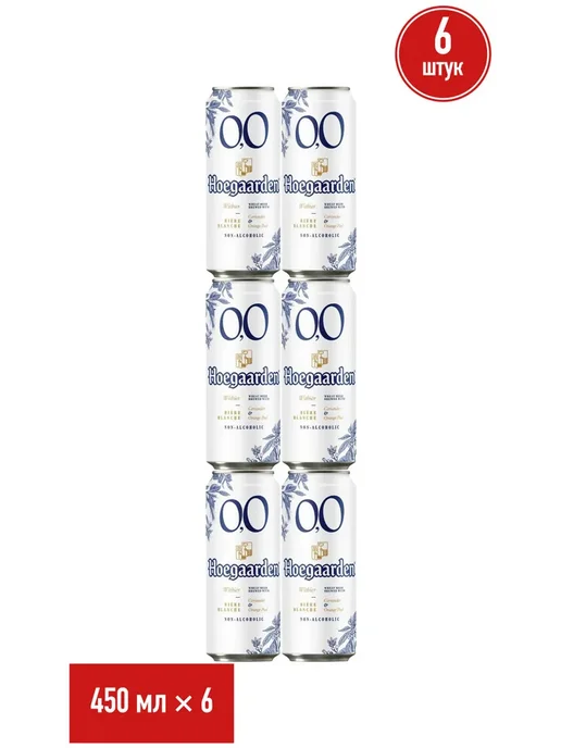 Hoegaarden Безалкогольное пиво 450 мл (упаковка 6 шт), 450 мл, 6 шт