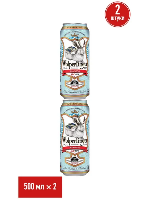 Wolpertinger Безалкогольное пиво 500 мл (упаковка 2 шт), 500 мл, 2 шт