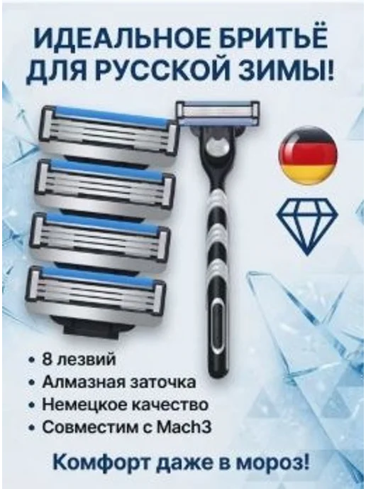Бритвенный станок Mach3 с 3 лезвиями и 8 кассетами, вариант, фото 2