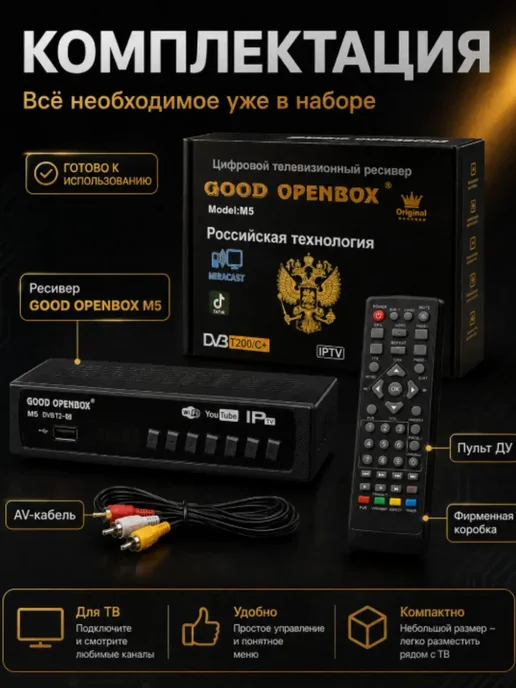 Цифровой ТВ ресивер GOOD OPENBOX M5 DVB-T2 C, вариант, фото 2