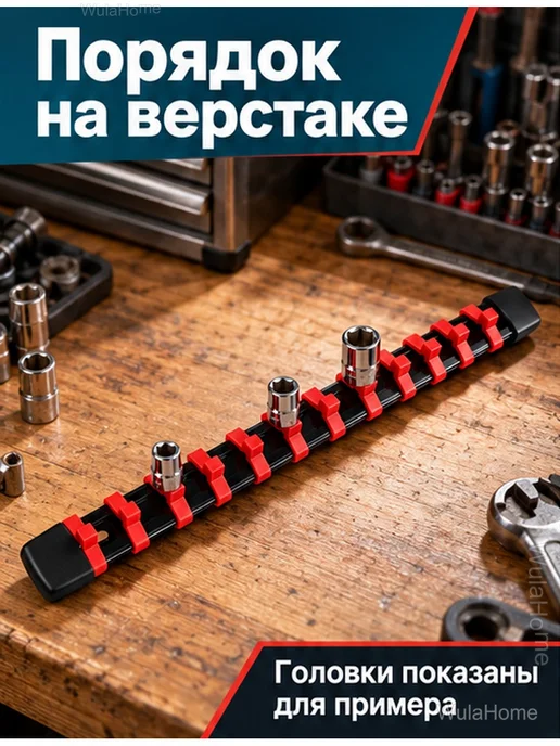 Органайзер для торцевых головок 1 4", 16 клипс, вариант, фото 2