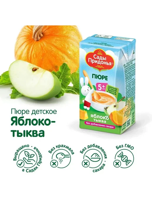 Пюре фруктово-овощное Сады Придонья с 5 месяцев, яблоко, вариант, фото 2