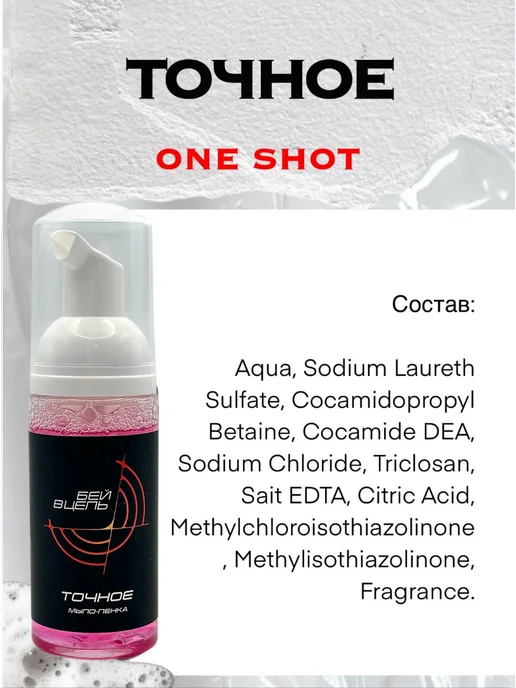 One Shot "ТОЧНОЕ" мылопенка для тату и татуажа, 50 мл, с, 50 мл, фото 3