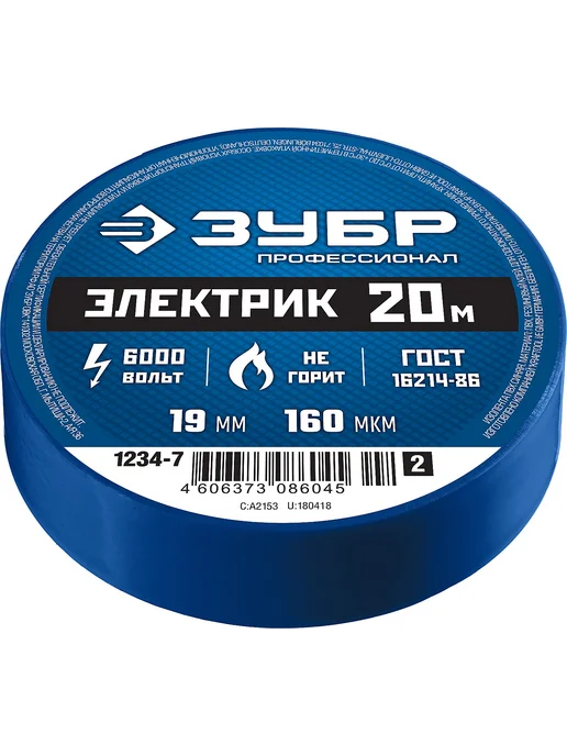 ЗУБР Изолента ПВХ 19 мм×20 м, 160 мкм, синяя, 6000 В, 20 м, фото 4