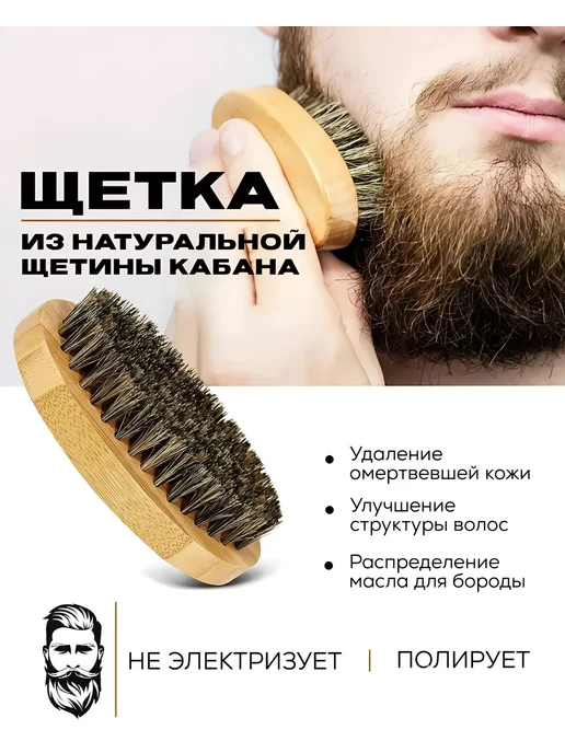 Подарочный набор для ухода за бородой и усами, вариант, фото 4