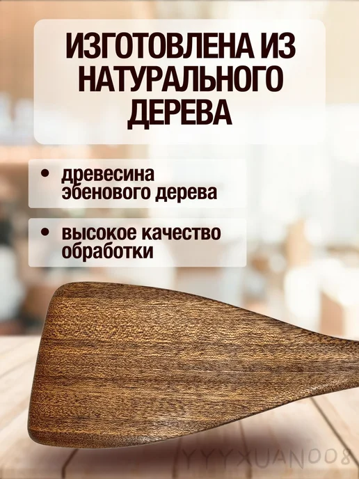 Деревянная кулинарная лопатка, 33 см, 1 шт, 1 шт, фото 2