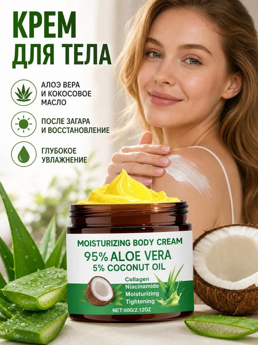 Крем для тела с кокосовым маслом, вариант
