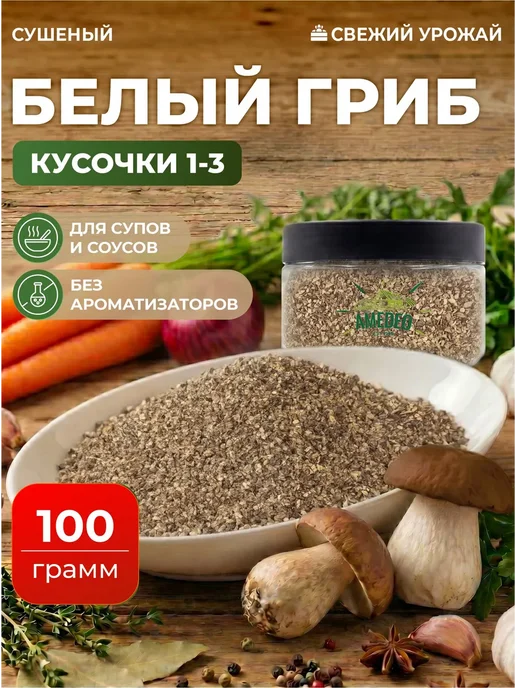 Грибы белые сушеные порошок 1-3 мм веганские продукты, белый