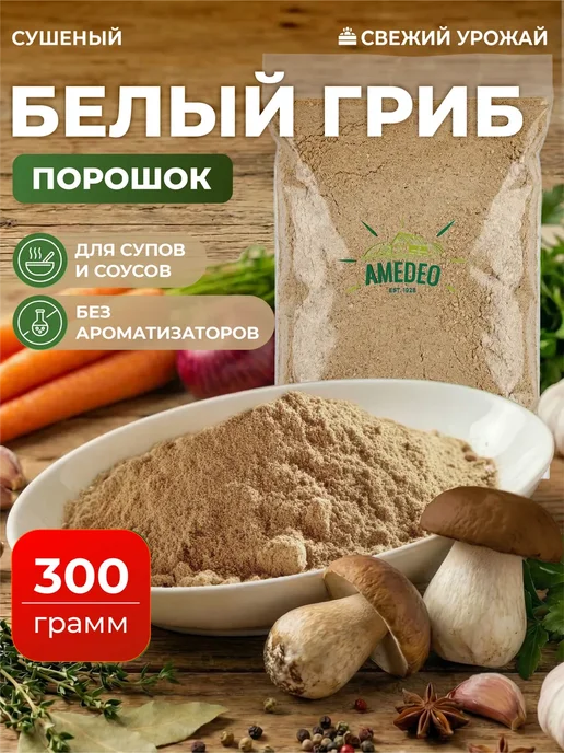 Грибы белые сушеные порошок веганские продукты, белый