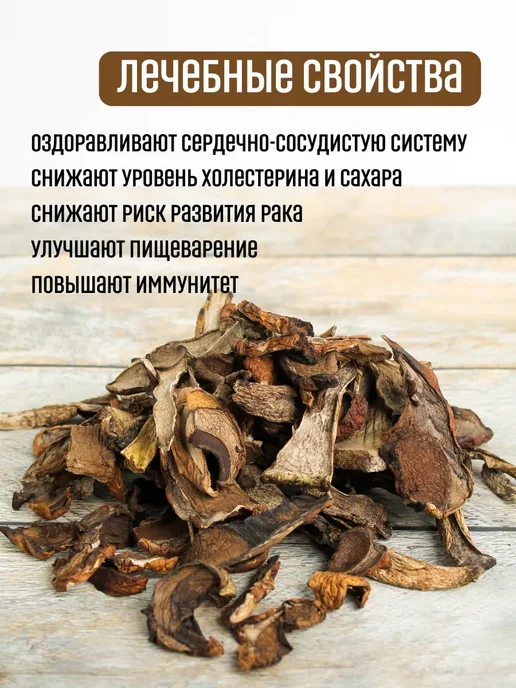 Подосиновики сушеные грибы 100 грамм, вариант, фото 2