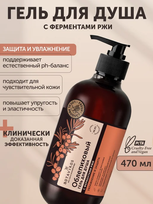 Гель для душа увлажняющий с натуральными эфирными маслами и, вариант