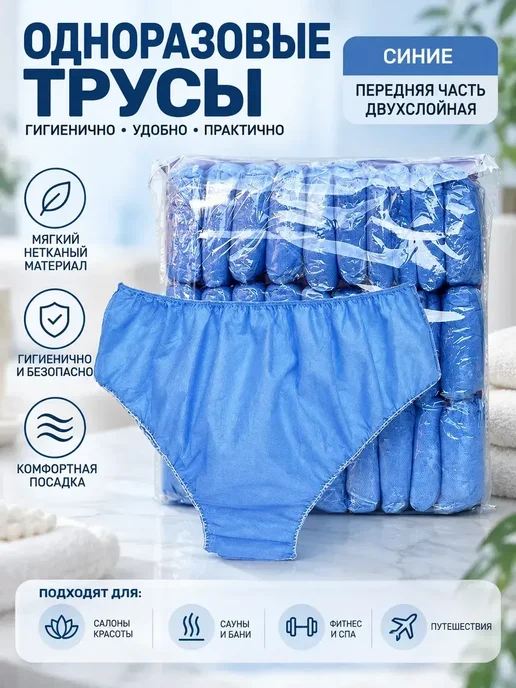 Одноразовые трусы 30 шт, для бани, салона, путешествий, 30 шт, фото 4