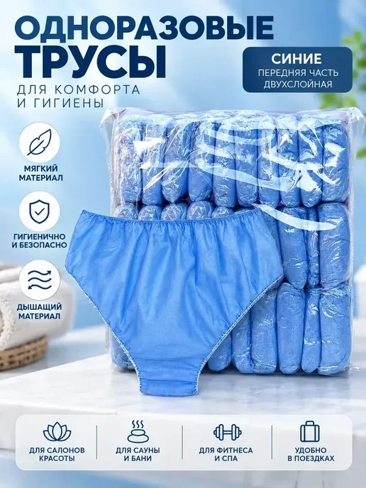 Одноразовые трусы 30 шт, для бани, салона, путешествий, 30 шт, фото 5