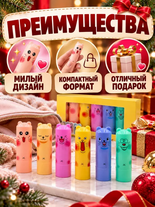 лина14 Новогодний подарок набор бальзамов для губ 6 шт подруге, 6 шт, фото 3