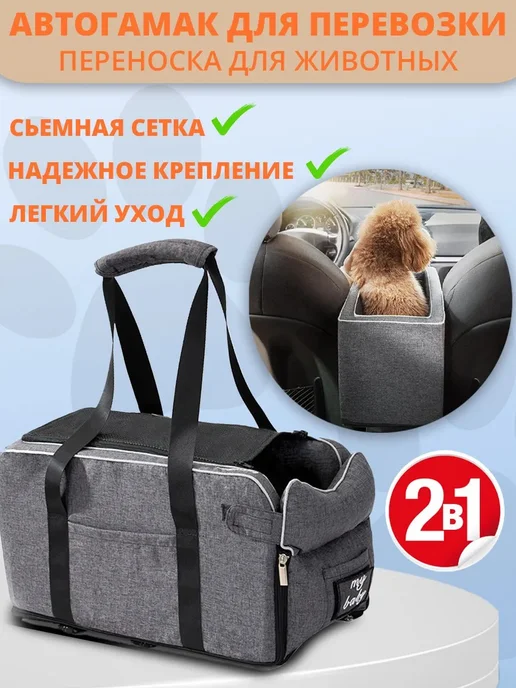 Автокресло для животных в авто, вариант