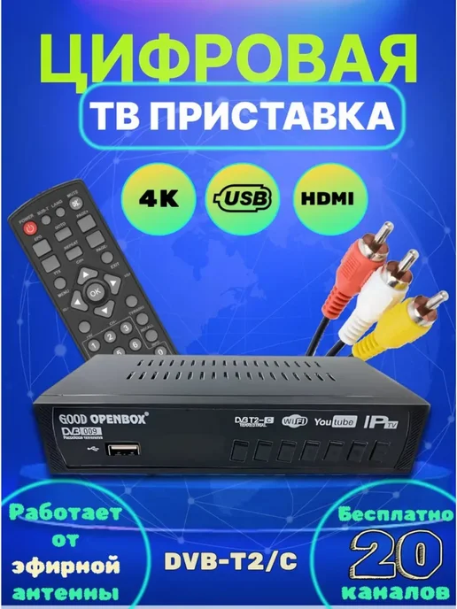 Цифровая Приставка Т2, черный