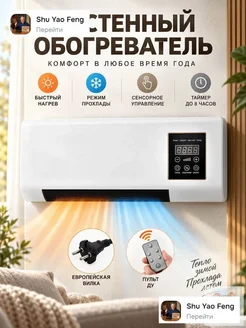 Тепловентилятор настенный 2000 Вт с пультом ДУ и таймером, с