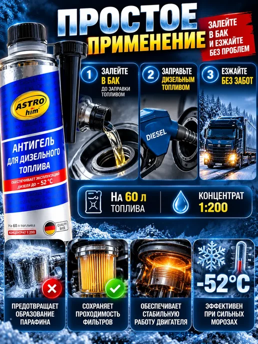г12а04в77 Антигель для дизельного топлива до -52°C 300 мл на 60 л, 300 мл, 60 л, фото 3