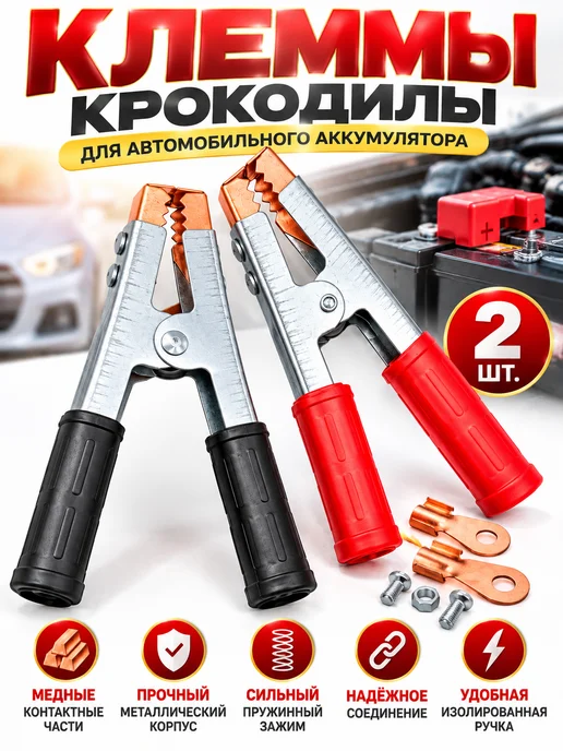 Шик+ Клеммы на аккумулятор автомобильный 2шт, 2 шт, фото 2