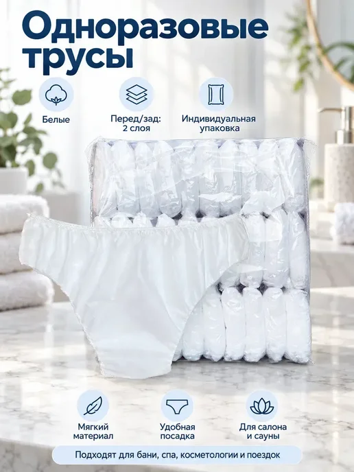 Одноразовые трусы 30 шт, для бани, салона, путешествий, 30 шт, фото 6