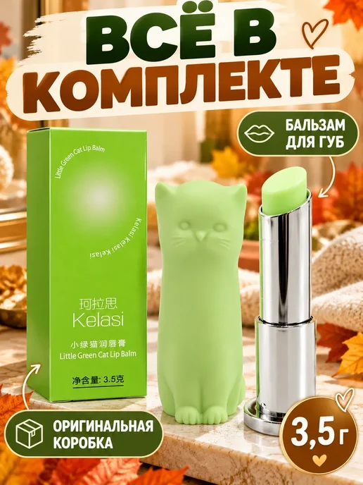лина14 Бальзам для губ котик в футляре косметика 3,5 г, 3,5 г, фото 2